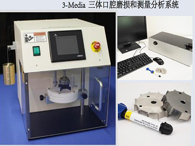 德国SDM3-Media 口腔磨损测量系统